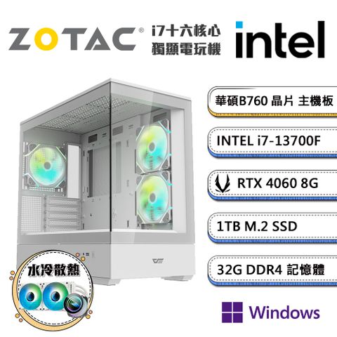 (DIY)AI精選-3 Win11P(i7-13700F/華碩B760/32G/1TB_M.2/ZOTAC RTX4060/水冷機)