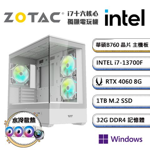 (DIY)AI精選-4 Win11P(i7-13700F/華碩B760/32G/1TB_M.2/ZOTAC RTX4060/水冷機)