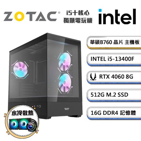 ZOTAC (DIY)闇繪圖站1(i5-13400F/華碩B760/16G/512G_M.2/ RTX4060/水冷機)