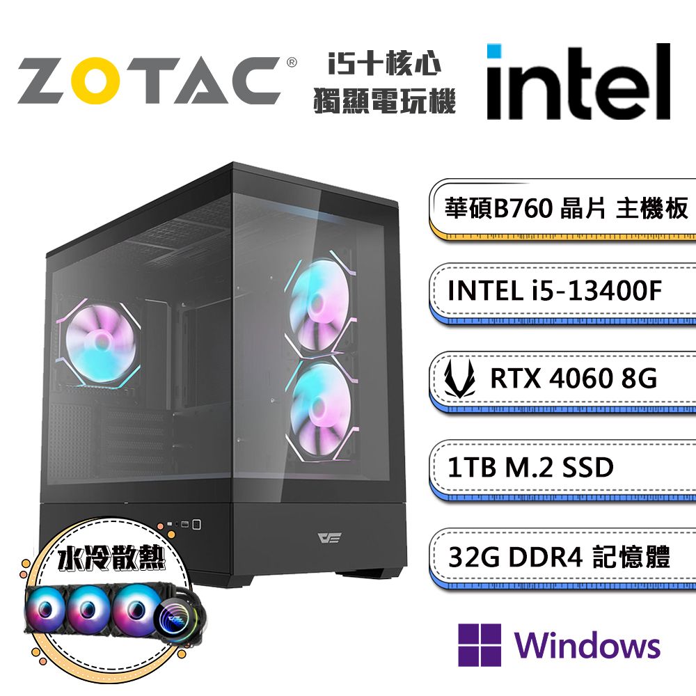 ZOTAC (DIY)闇繪圖站8 Win11P(i5-13400F/華碩B760/32G/1TB_M.2/ RTX4060/水冷機)