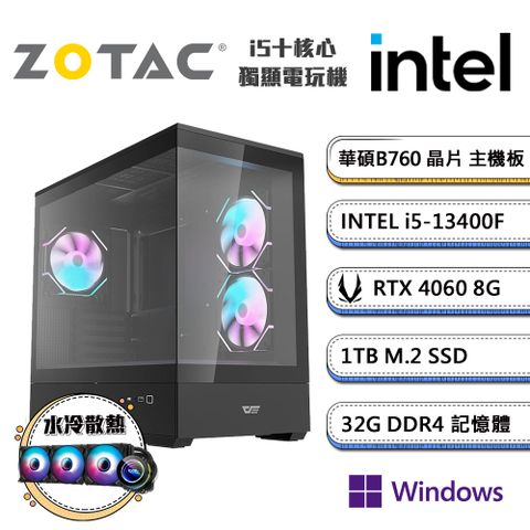 (DIY)闇繪圖站8 Win11P(i5-13400F/華碩B760/32G/1TB_M.2/ZOTAC RTX4060/水冷機)