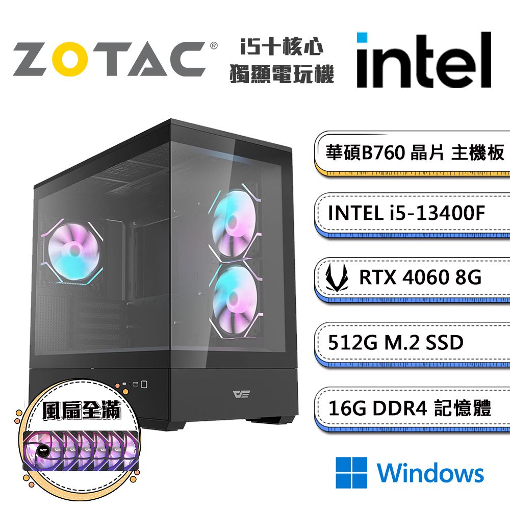 ZOTAC (DIY)闇智慧輔助1 Win11(i5-13400F/華碩B760/16G/512G_M.2/ RTX4060)