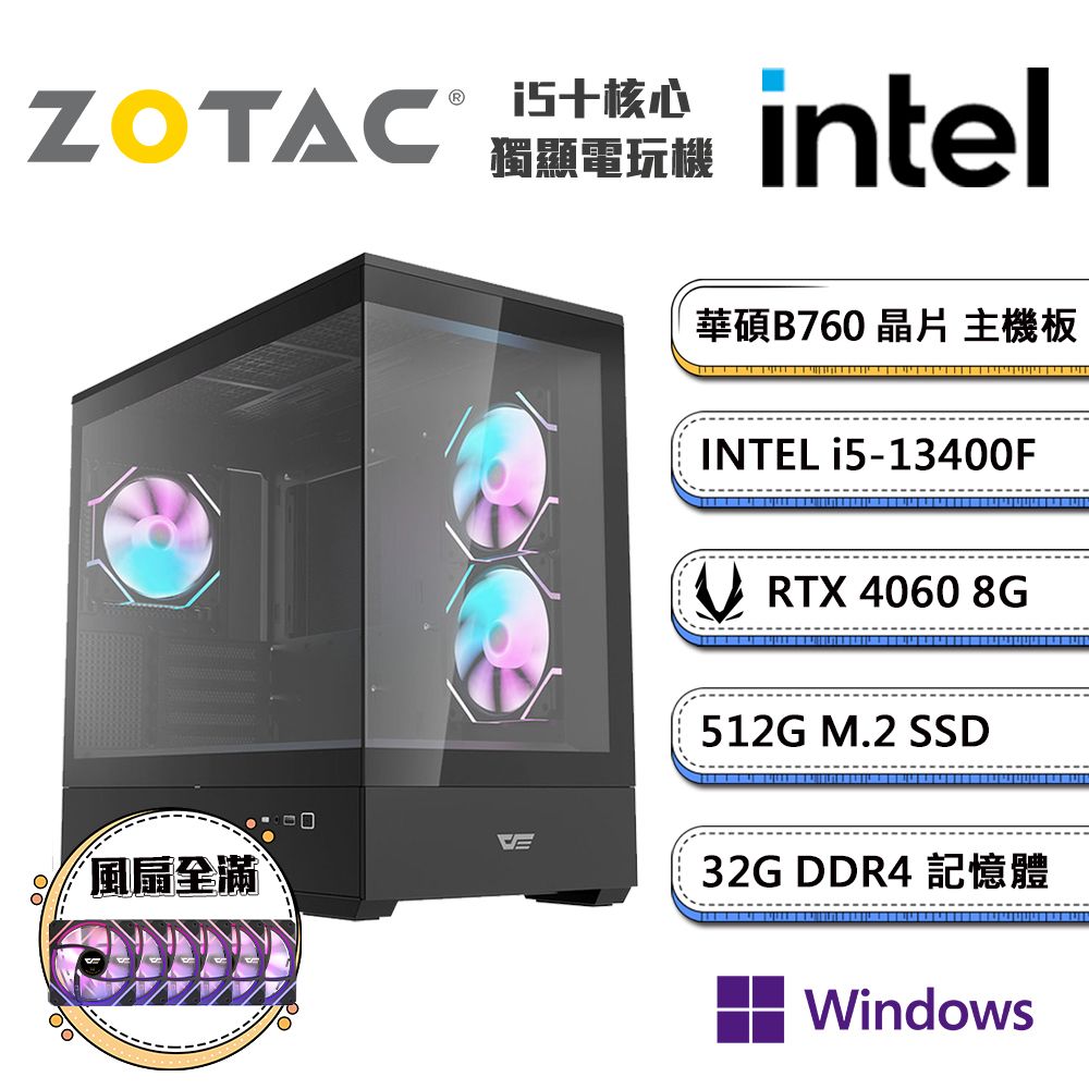 ZOTAC (DIY)闇智慧輔助2 Win11P(i5-13400F/華碩B760/32G/512G_M.2/ RTX4060)