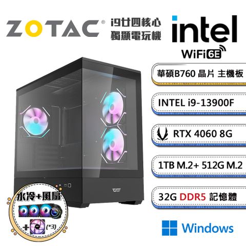 ZOTAC (DIY)闇高階晉級1 Win11(i9-13900F/華碩B760/32G/512G+1TB_M.2/ RTX4060/水冷機)