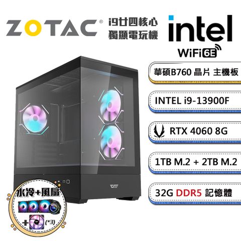 ▼雙SSD高散熱風扇全滿▼(DIY)闇高階晉級2(i9-13900F/華碩B760/32G/2TB+1TB_M.2/ZOTAC RTX4060/水冷機)