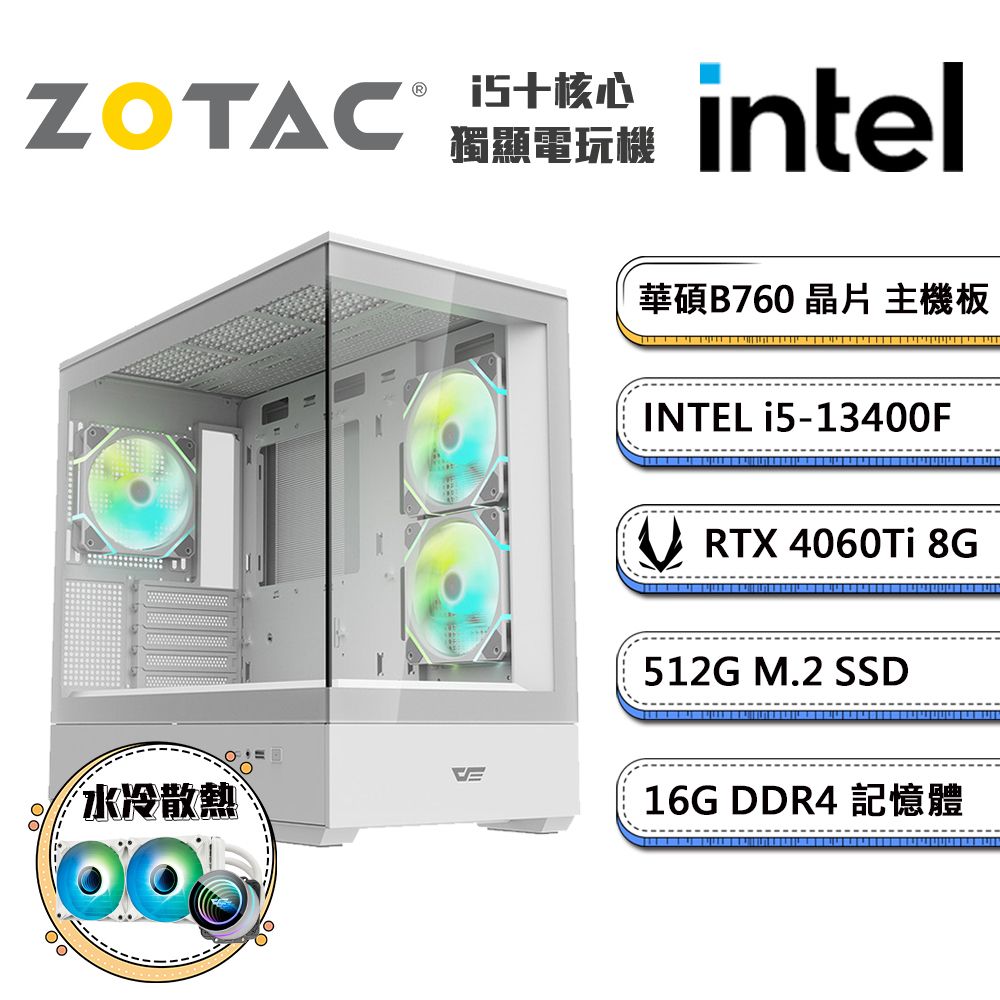 ZOTAC (DIY)繪圖工作站A(i5-13400F/華碩B760/16G/512G_M.2/ RTX4060Ti/水冷機)