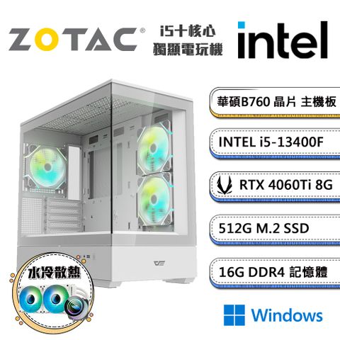 ZOTAC (DIY)繪圖工作站A Win11(i5-13400F/華碩B760/16G/512G_M.2/ RTX4060Ti/水冷機)