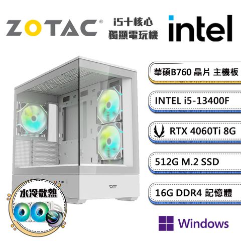 ZOTAC (DIY)繪圖工作站A Win11P(i5-13400F/華碩B760/16G/512G_M.2/ RTX4060Ti/水冷機)