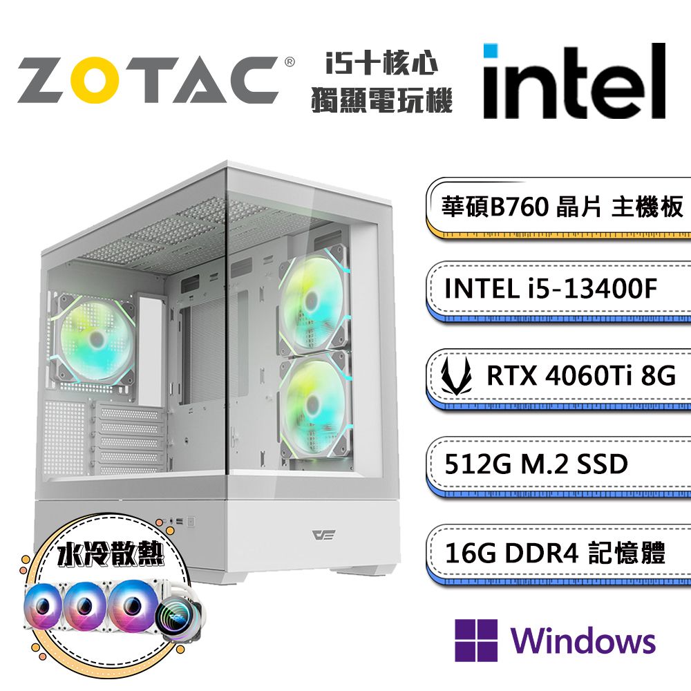 ZOTAC (DIY)繪圖工作站E Win11P(i5-13400F/華碩B760/16G/512G_M.2/ RTX4060Ti/水冷機)