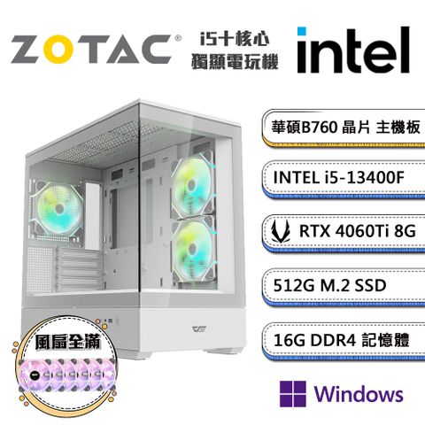 ▼高散熱風扇全滿▼(DIY)智慧輔助A Win11P(i5-13400F/華碩B760/16G/512G_M.2/ZOTAC RTX4060Ti)