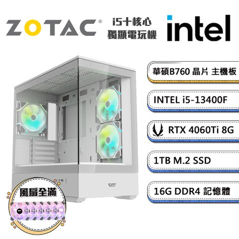 ZOTAC (DIY)智慧輔助C(i5-13400F/華碩B760/16G/1TB_M.2/ RTX4060Ti)