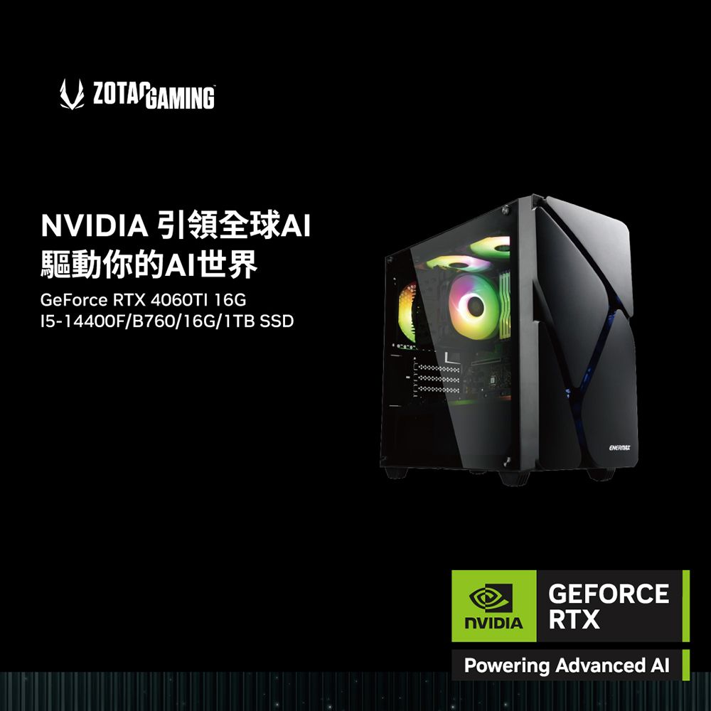 ZOTAC 索泰 GeForce RTX 4060 Ti「尊爵天際」i5十核獨顯電腦