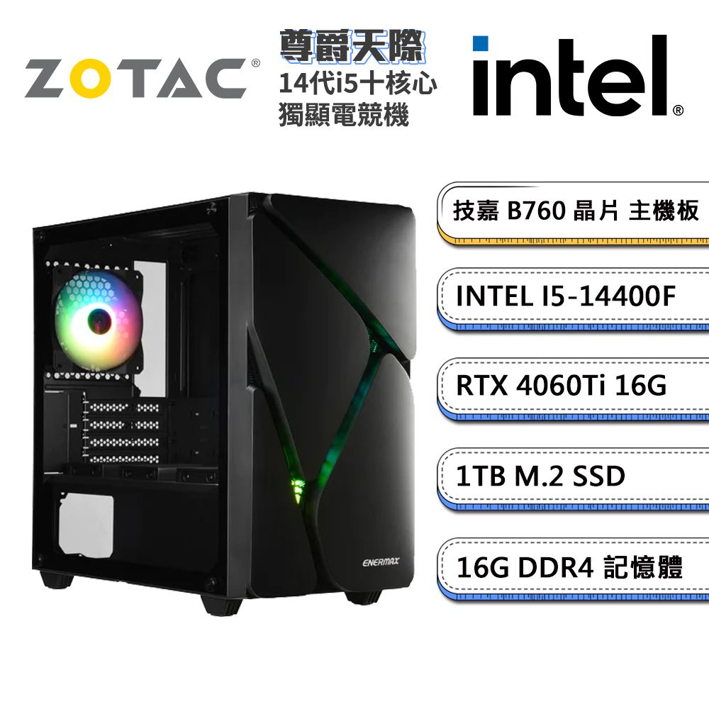 ZOTAC 索泰 GeForce RTX 4060 Ti「尊爵天際」i5十核獨顯電腦