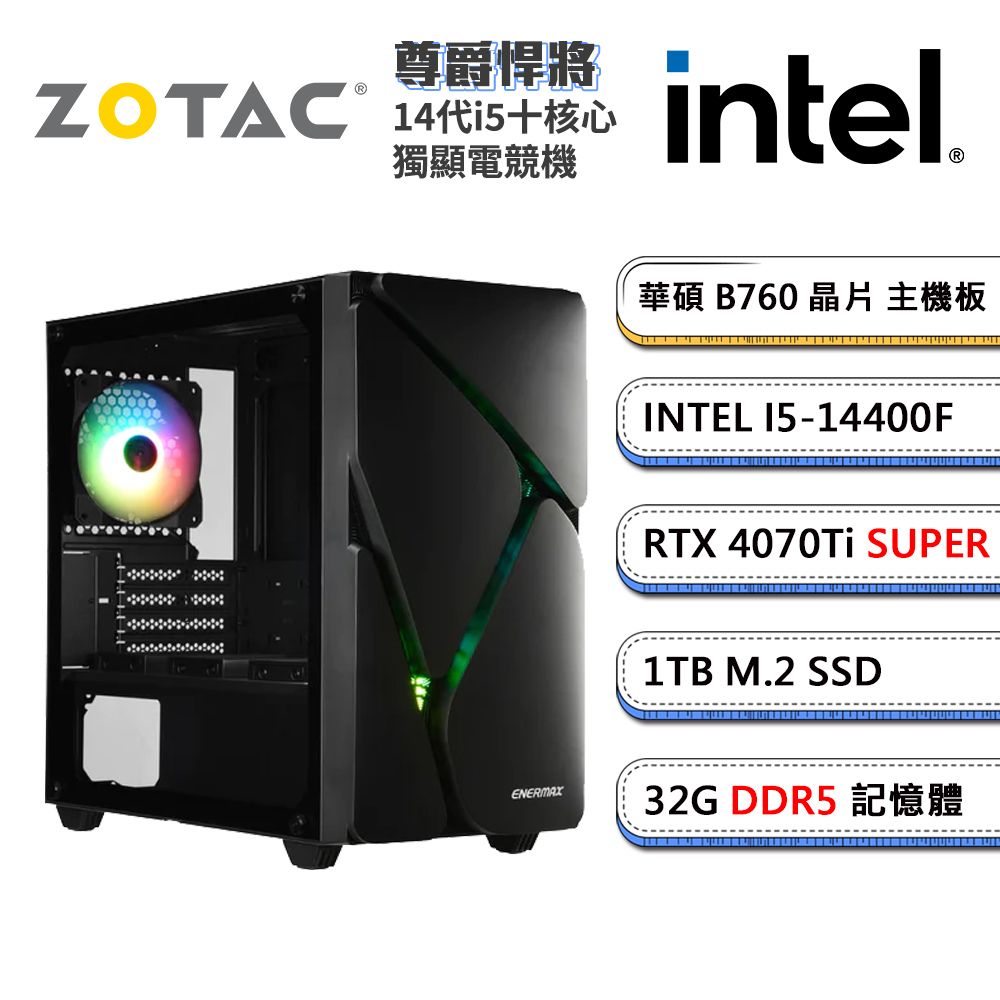 ZOTAC 索泰 GeForce RTX 4070 Ti SUPER「尊爵悍將」i5十核獨顯電腦