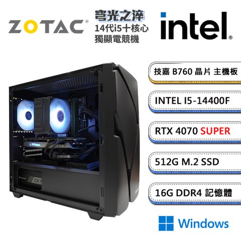 ZOTAC 索泰 GeForce RTX 4070 SUPER「穹光之淬W」i5十核Win11獨顯電競電腦