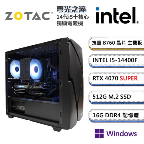 ZOTAC 索泰 GeForce RTX 4070 SUPER「穹光之淬W」i5十核Win11pro獨顯電競電腦