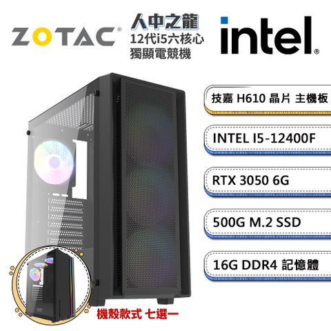 (DIY)人中之龍(i5-12400F/技嘉H610/16G/500G M.2/ZOTAC RTX 3050)
