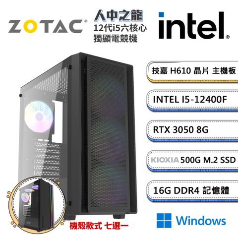 ZOTAC 技嘉H610平台「人中之龍W」i5六核獨顯Win11電腦