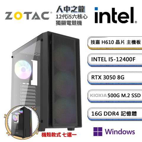 ZOTAC 技嘉H610平台「人中之龍WP」i5六核獨顯Win11P電腦