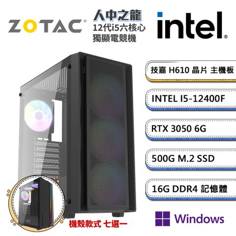 (DIY)人中之龍WP(i5-12400F/技嘉H610/16G/500G M.2/ZOTAC RTX 3050/Win11P)