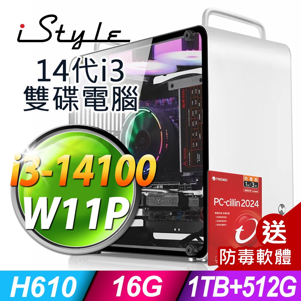 iStyle U390T 商用電腦 (i3-14100/H610/16G/1TB+512G SSD/300W/W11P)