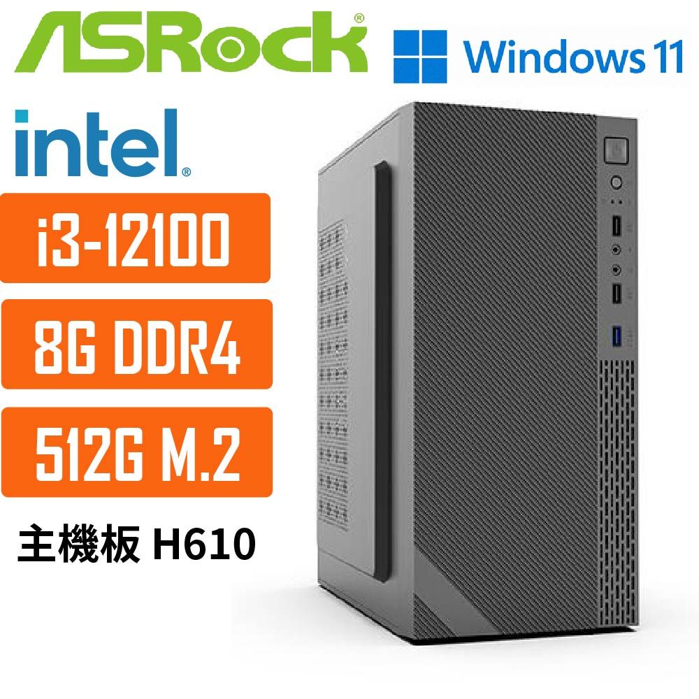 ASRock 華擎 (DIY)H610平台{雪茄星系023W} i3 四核 WIN11超值文書電腦