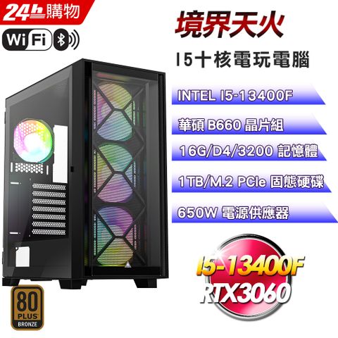 華碩 B660 平台【境界天火】I5十核RTX3060電競WIFI效能電腦