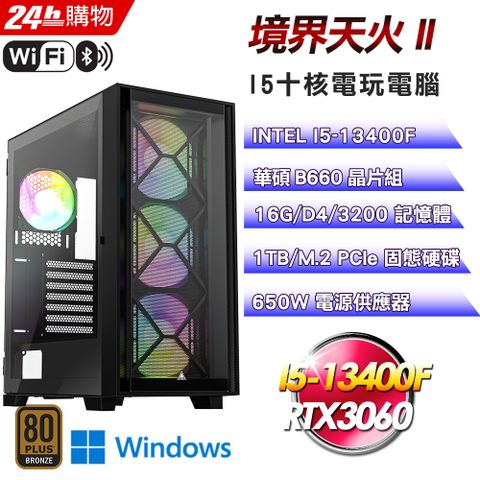 華碩 B660 平台【境界天火II】I5十核RTX3060電競WIFI效能Win11電腦
