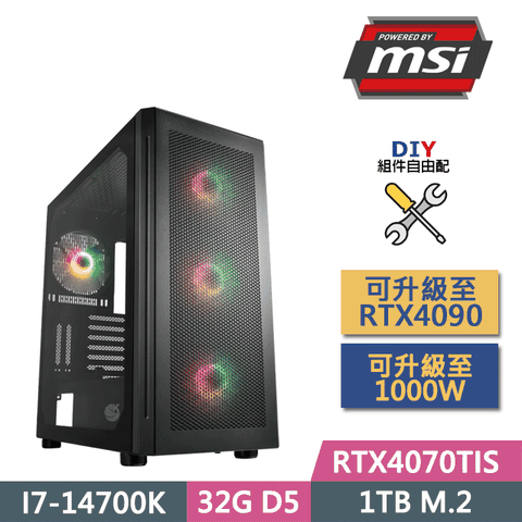 MSI 微星 (DIY)Z790平台【天極】(I7-14700K/Z790/32GD5/1TB SSD/RTX4070TIS/750W/DIY自選升級)