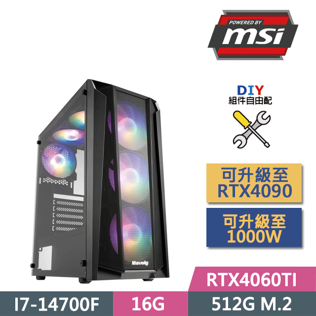 MSI 微星 (DIY)B760平台【大聖】(I7-14700F/B760/16G/RTX4060TI/512G SSD/650W/DIY自選升級)