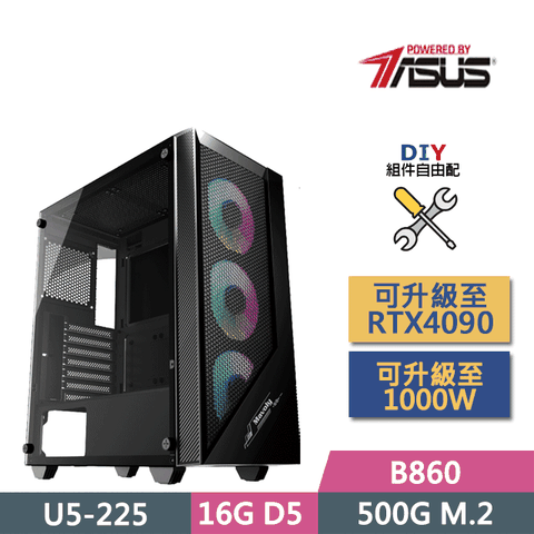 (DIY)華碩B860平台【大漠英豪】(CU5-225/B860/16GD5/500GB SSD/450W/DIY自選升級)