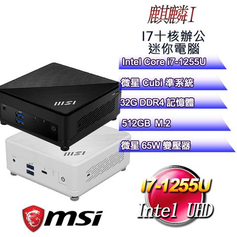 MSI 微星 準系統【麒麟I】 i7十核文書辦公電腦