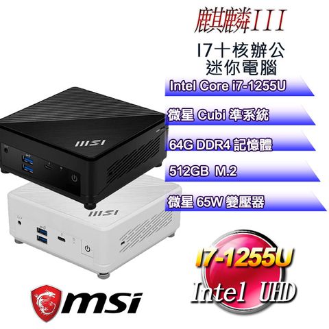 MSI 微星 準系統【麒麟III】 i7十核文書辦公電腦