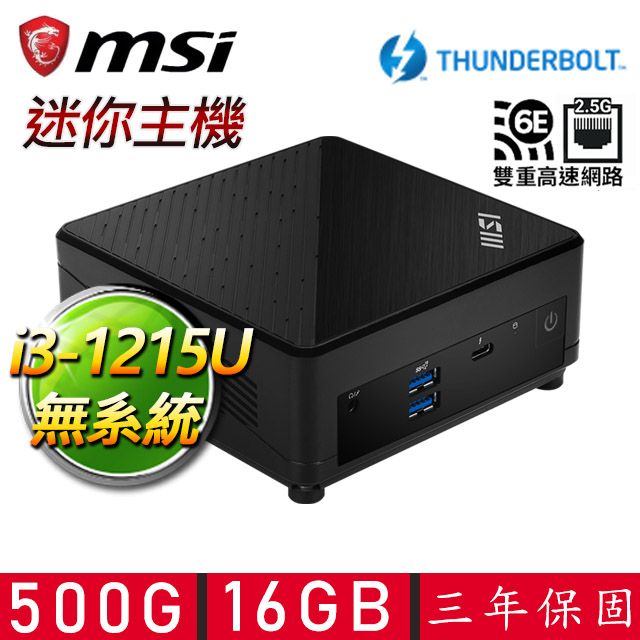 MSI 微星 Cubi i3六核{紅塵戲子} 迷你電腦(i3-1215U/16G D4/500G M.2)