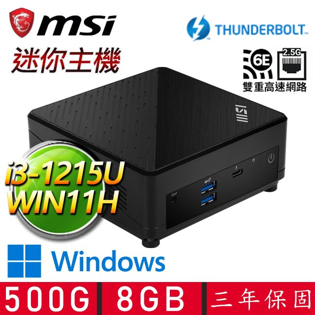 MSI 微星 Cubi i3六核 WIN11 {人生如戲} 迷你電腦(i3-1215U/8G D4/500G M.2)