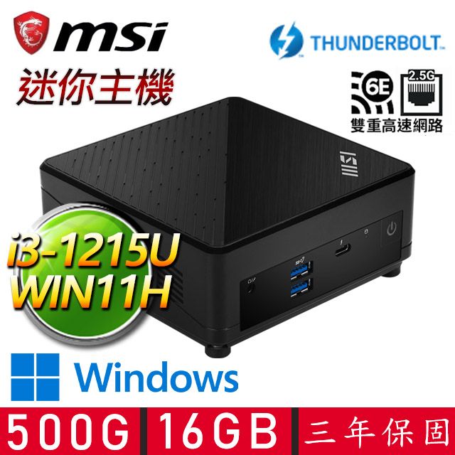 MSI 微星 Cubi i3六核 WIN11 {紅塵戲子} 迷你電腦(i3-1215U/16G D4/500G M.2)