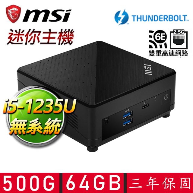 MSI 微星 Cubi i5十核{暖南傾綠} 迷你電腦(i5-1235U/64G D4/500G M.2)