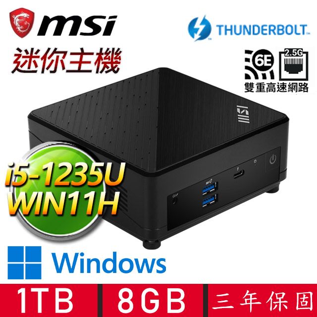 MSI 微星 Cubi i5十核 WIN11 {不夠成熟} 迷你電腦(i5-1235U/8G D4/1TB M.2)