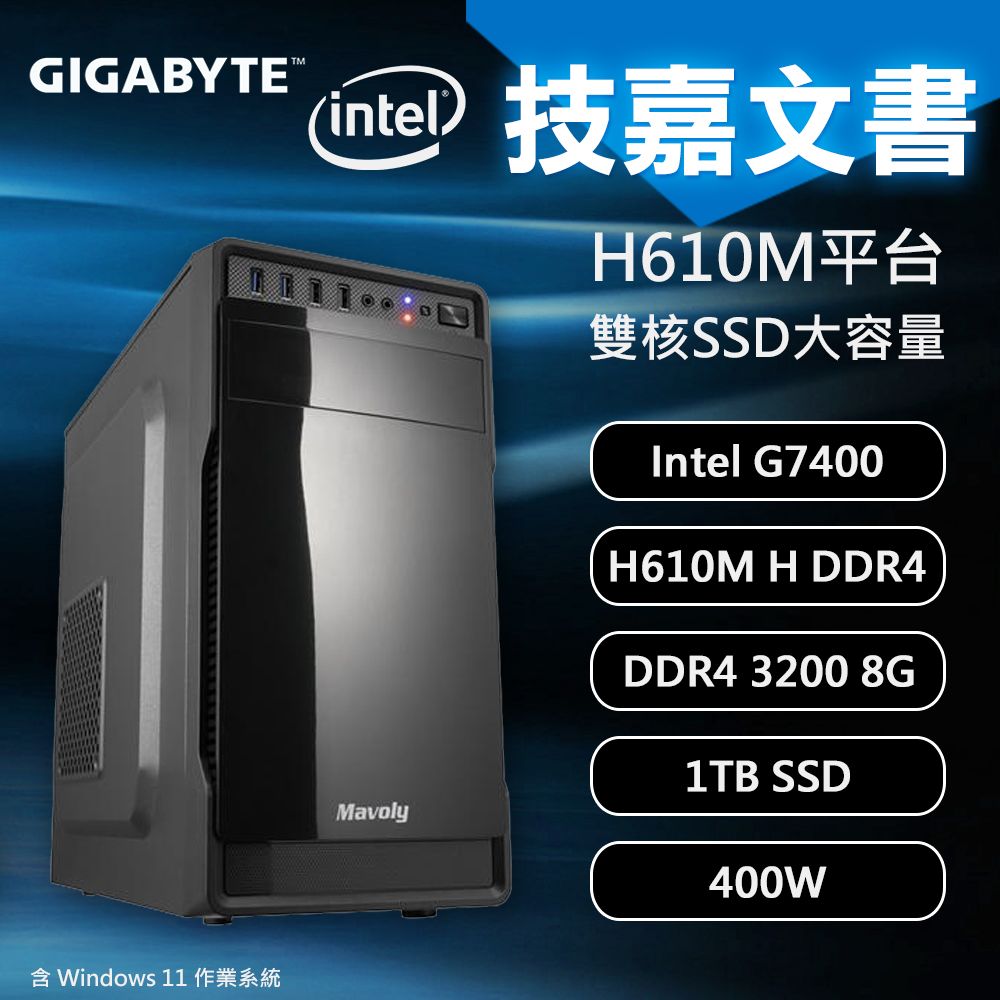  【DIY電腦】技嘉B760 平台 G7400 入門文書機/win11