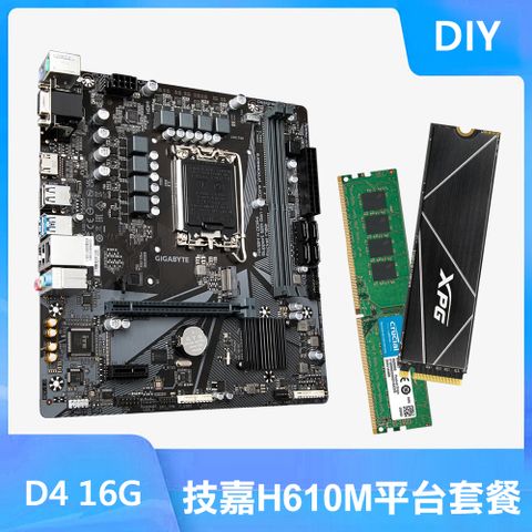 【DIY套餐】H610M H 主機板+1T SSD+美光16G 記憶體