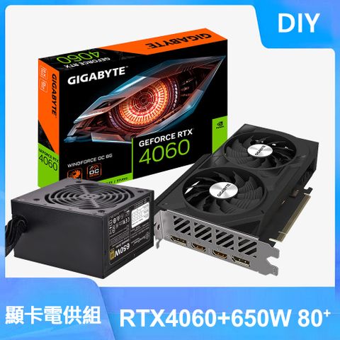 【DIY套餐】技嘉 RTX 4060 8G 顯示卡+銀欣 ET650-G 電源供應器