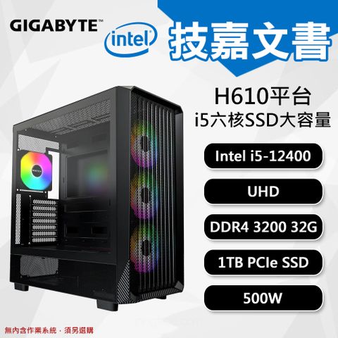 DIY組裝 技嘉 H610 平台 i5/32G/1T 六核文書機