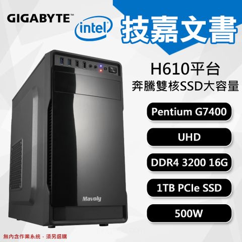 DIY組裝 技嘉 H610 平台 G7400/16G/1T 雙核文書機