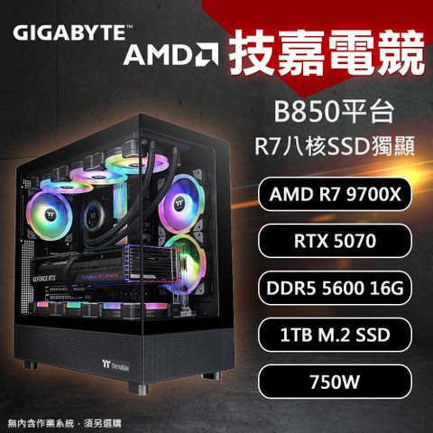 DIY組裝 技嘉 B850平台 R7/16G/1T/RTX5070 八核電競機