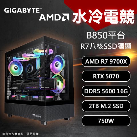 DIY組裝 技嘉 B850平台 R7/16G/2T/RTX5070 水冷電競機
