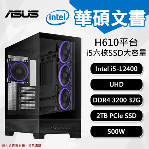 DIY組裝 華碩 H610 平台 i5/32G/2TB/500W 六核文書機