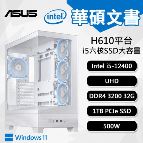 DIY組裝 華碩 H610 平台 i5/32G/1TB/500W/W11 六核文書機