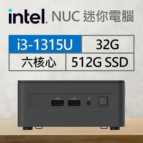 Intel系列【mini天王星】i3-1315U六核 迷你電腦(32G/512G SSD)《SWNUC13L3HI3000》