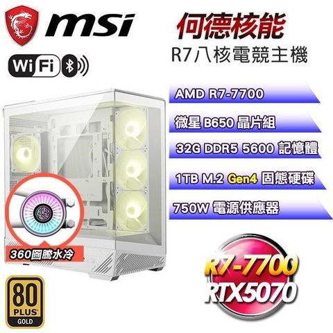 微星DIY平台【何德核能】R7-7700八核RTX5070水冷海景電競主機(32G D5/1TB SSD/WIFI)
