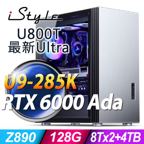 iStyle U800T 水冷工作站 (Ultra 9-285K/Z890/128G/8TBX2+4TB SSD/RTX 6000 Ada-48G/2000W/W11P)